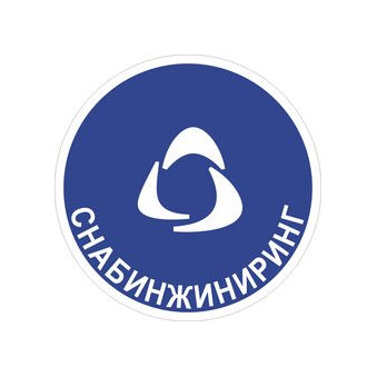 Снабжение и Инжиниринг