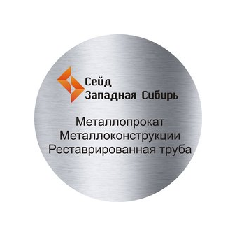 Сейд-Западная Сибирь