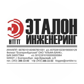 НПП Эталон-Инженеринг