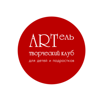 Артель - творческий клуб для детей и взрослых