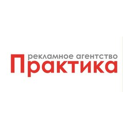 Практика