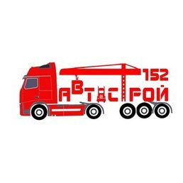 Автострой 152