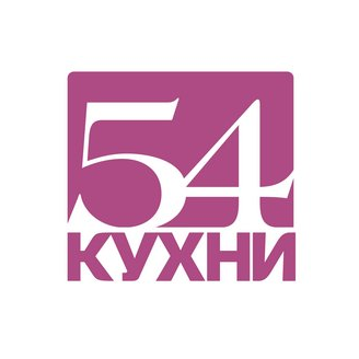 54 кухни