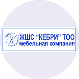 Фирма КЕБРИ