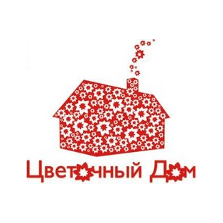 Цветочный дом