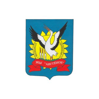 МБУ Центр помощи детям Аистенок