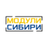 МОДУЛИ СИБИРИ