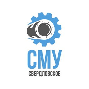 Свердловское СМУ