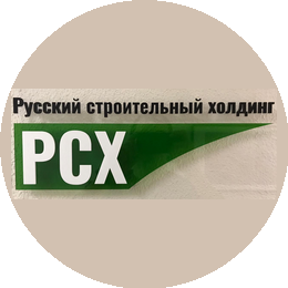 РУССКИЙ СТРОИТЕЛЬНЫЙ ХОЛДИНГ