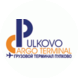 Cargo Terminal Pulkovo ( �������� �������� ������� )