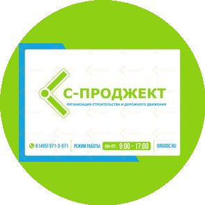 С-Проджект