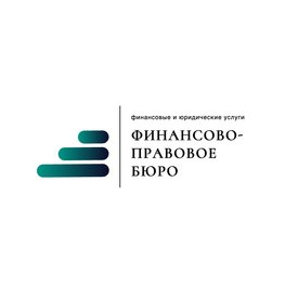 Финансово-Правовое Бюро