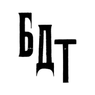 БДТ им. Г.А. Товстоногова