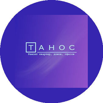 Танос дизайнерский ремонт квартир