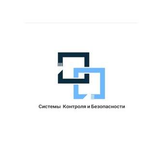 Системы Контроля и Безопасности