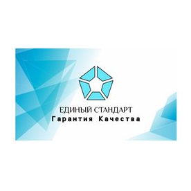 Гарантия Качества Единый Стандарт