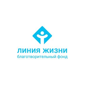 Благотворительный фонд Линия жизни