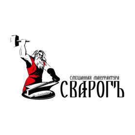 Смешанная Мануфактура Сварогъ