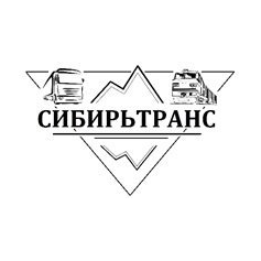 Сибирьтранс