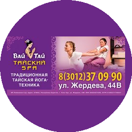 ВайТай Улан-Удэ