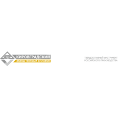 Кировградский Завод Твердых Сплавов