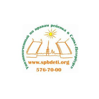 Уполномоченный по правам ребенка в Санкт-Петербурге