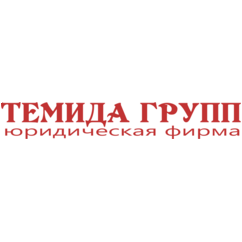 Юридическая фирма Темида Групп