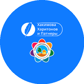 Хакимова, Харитонов и партнёры