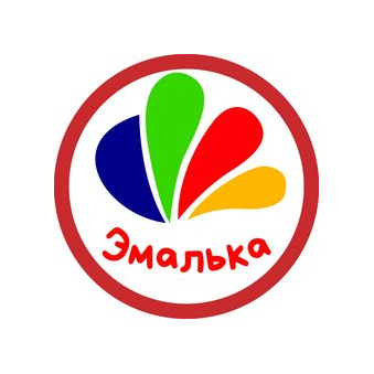 ЭМАЛЬКА