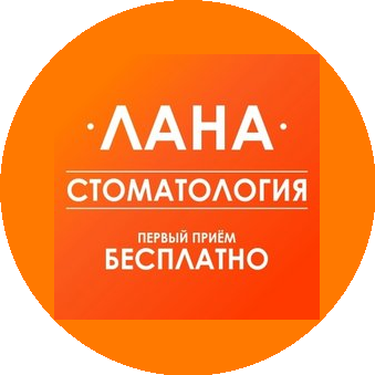 Стоматологический центр ЛАНА