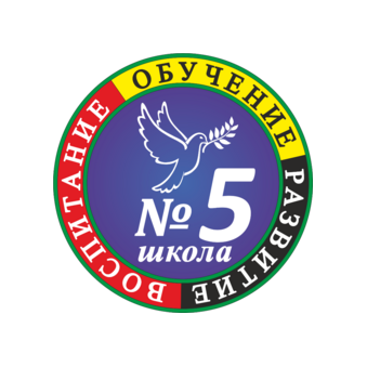 ГУО Средняя школа №5 г.Минска