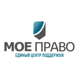 Единый центр поддержки Мое право