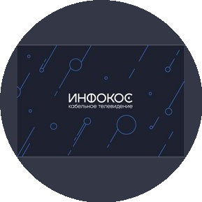 Инфокос