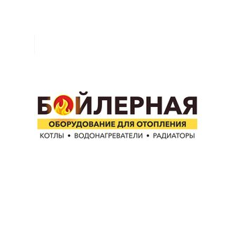 Бойлерная