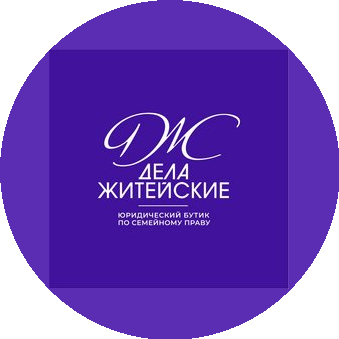 Дела Житейские