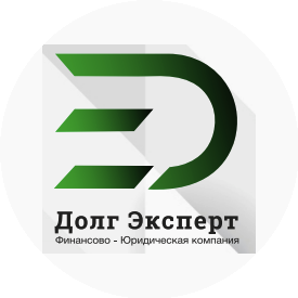 Юридическая компания Долг Эксперт