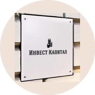 Инвест Капитал