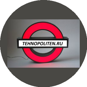 Технополитен