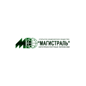 Магистраль - автотранспортные перевозки