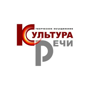 Творческое объединение Культура Речи