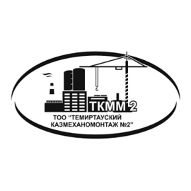 Темиртауский Казмеханомонтаж №2