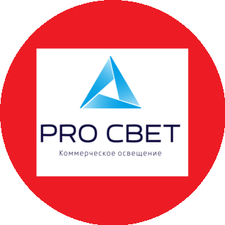 PRO СВЕТ