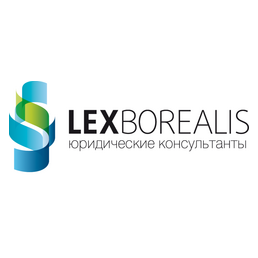 Юридическая фирма Lex Borealis