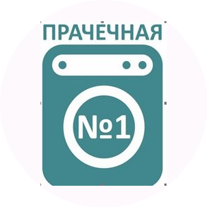 Прачечная №1