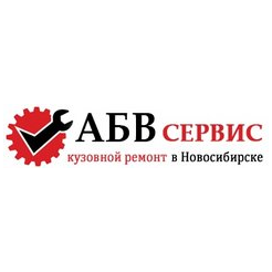АБВ сервис
