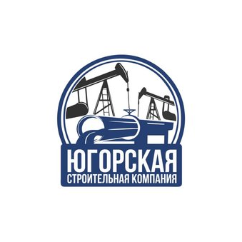 Югорская строительная компания филиал г.Когалым