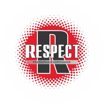Респект