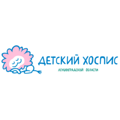 ГАУЗ ЛО Детский хоспис