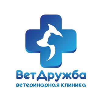 Ветеринарная клиника ВетДружба
