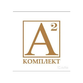 А2 Комплект